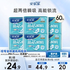 安尔乐卫生巾网面干爽日夜用275