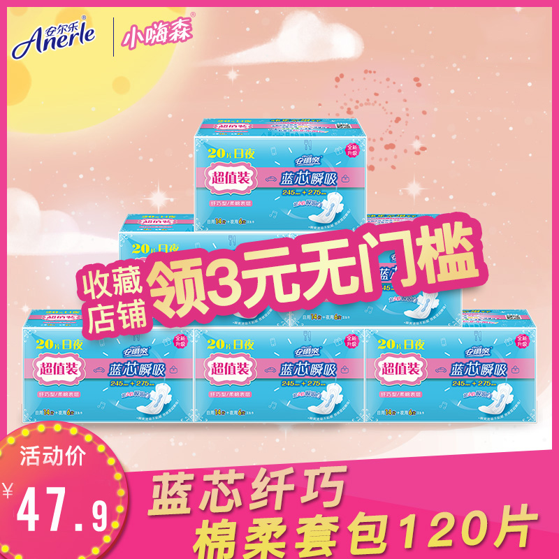 °²¶ûÀÖÀ¶Ð¾Ë²ÎüÏËÇÉÈÕÒ¹Óã¨245mm+275mm£©×éºÏÎÀÉú½í6°ü120ƬÃÞ