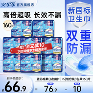 安尔乐卫生巾纤巧棉柔日夜用组合