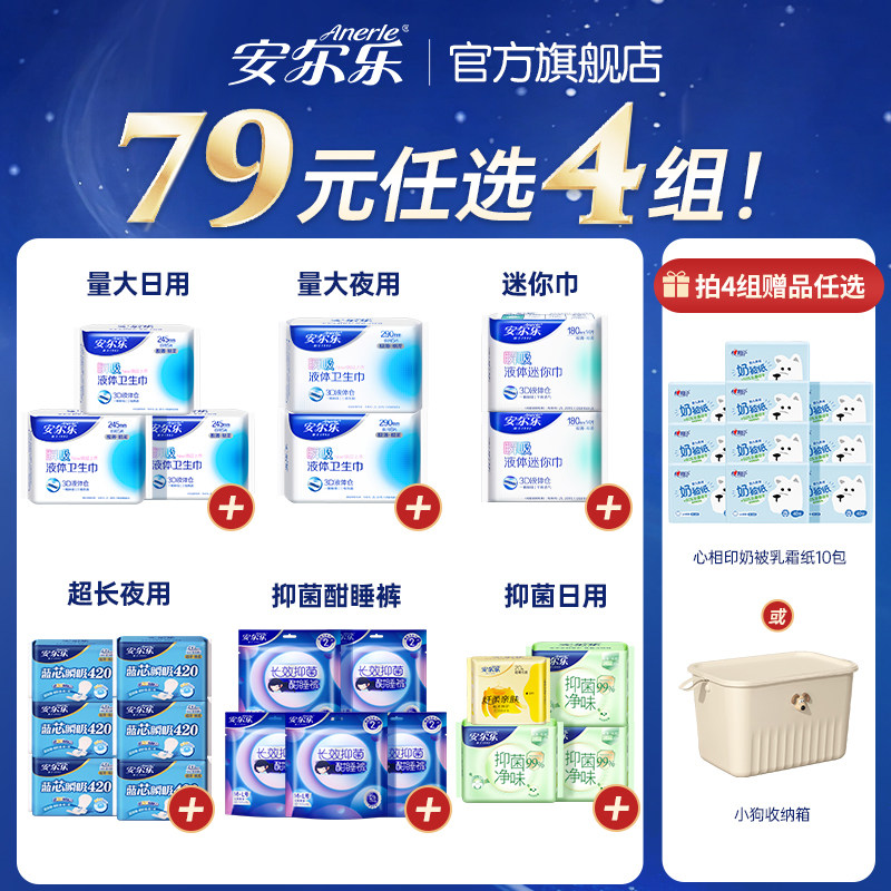 【79元任选4组】安尔乐瞬吸液体卫生巾姨妈巾日夜组合旗舰店国货