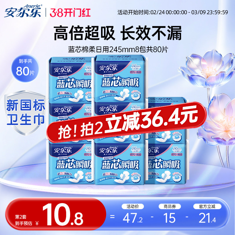 安尔乐日用卫生巾棉柔蓝芯瞬吸透气量少245mm正品国货少女姨妈巾