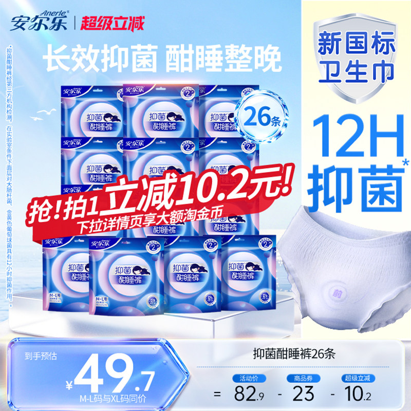 安尔乐酣睡裤抑菌安睡裤量大防漏
