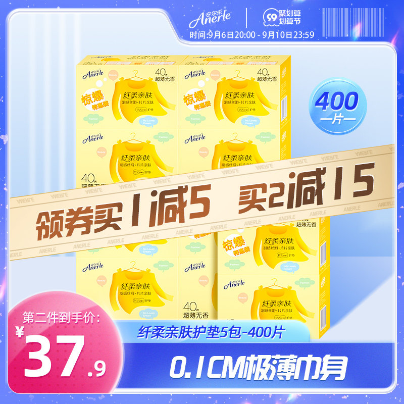 安尔乐旗舰店纤柔护垫卫生巾女柔棉超薄日用400片姨妈巾官方旗舰