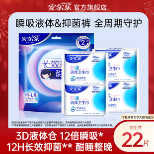新国标ms 安尔乐瞬吸液体卫生巾姨妈巾加抑菌酣睡裤 新国标认证