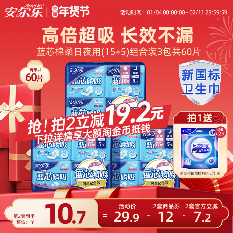 安尔乐卫生巾蓝芯吸棉柔纤巧透气正品日夜女姨妈巾
