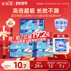 安尔乐卫生巾蓝芯瞬吸棉柔纤巧透气正品日夜女姨妈巾