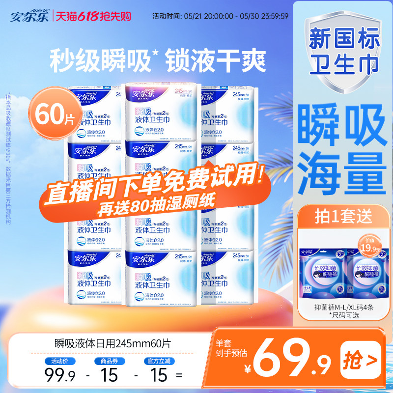 【进直播间享加赠】安尔乐瞬吸液体卫生巾日夜棉柔极薄官方正品