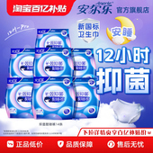 新国标认证 安尔乐安睡裤 超薄抑菌安心夜安裤 正品 液体卫生巾by
