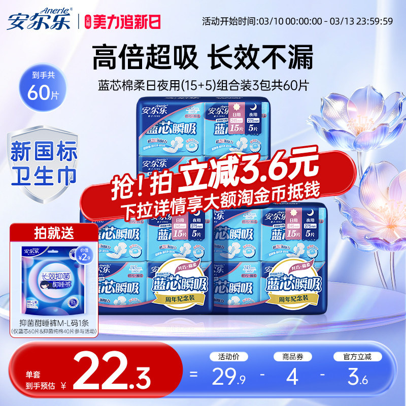 安尔乐卫生巾蓝芯瞬吸棉柔纤巧透气正品日夜女姨妈巾