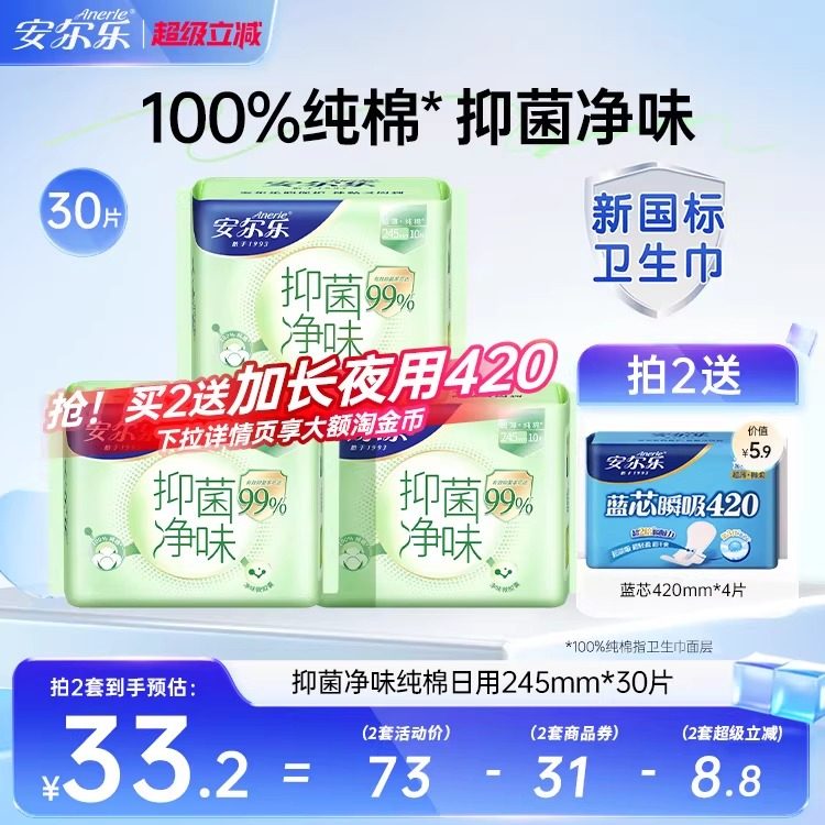 安尔乐新国标纯棉卫生巾抑菌率99%祛味日用官方正品国货女姨妈巾
