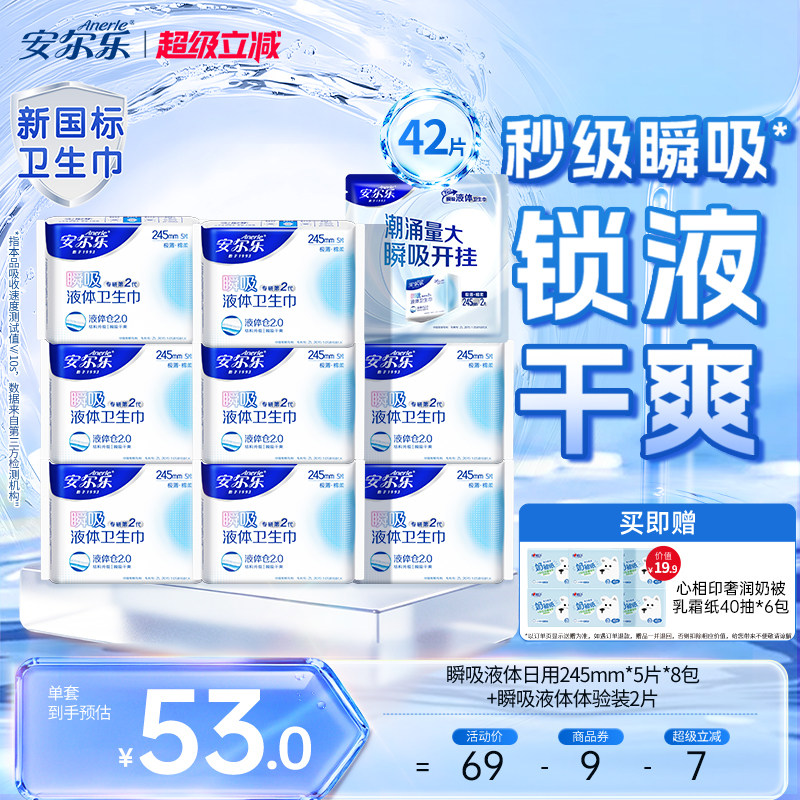安尔乐瞬吸液体卫生巾日用245mm