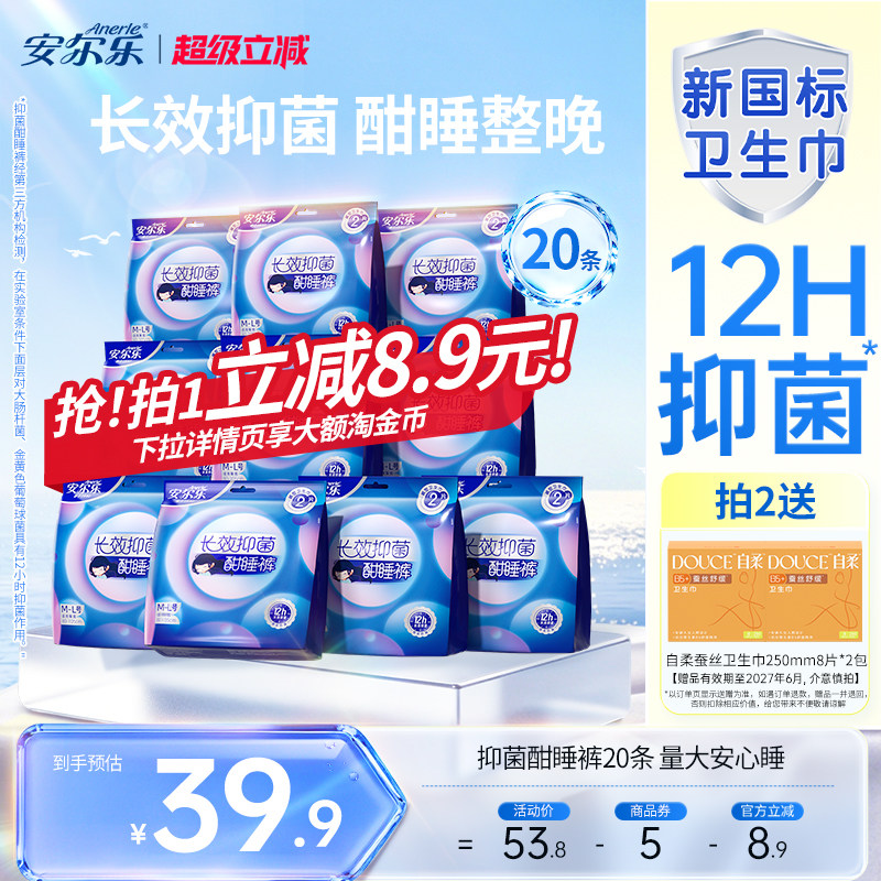 安尔乐裤型卫生巾安睡裤夜用20条