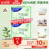 下拉淘金币抵 安尔乐日用姨妈巾纯棉抑菌净味超薄国货卫生巾by
