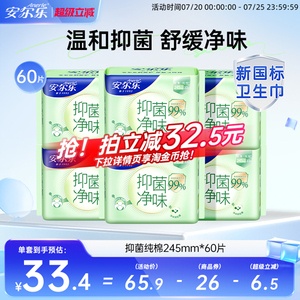 【新国标认证】安尔乐旗舰店！抑菌纯棉日用卫生巾60片