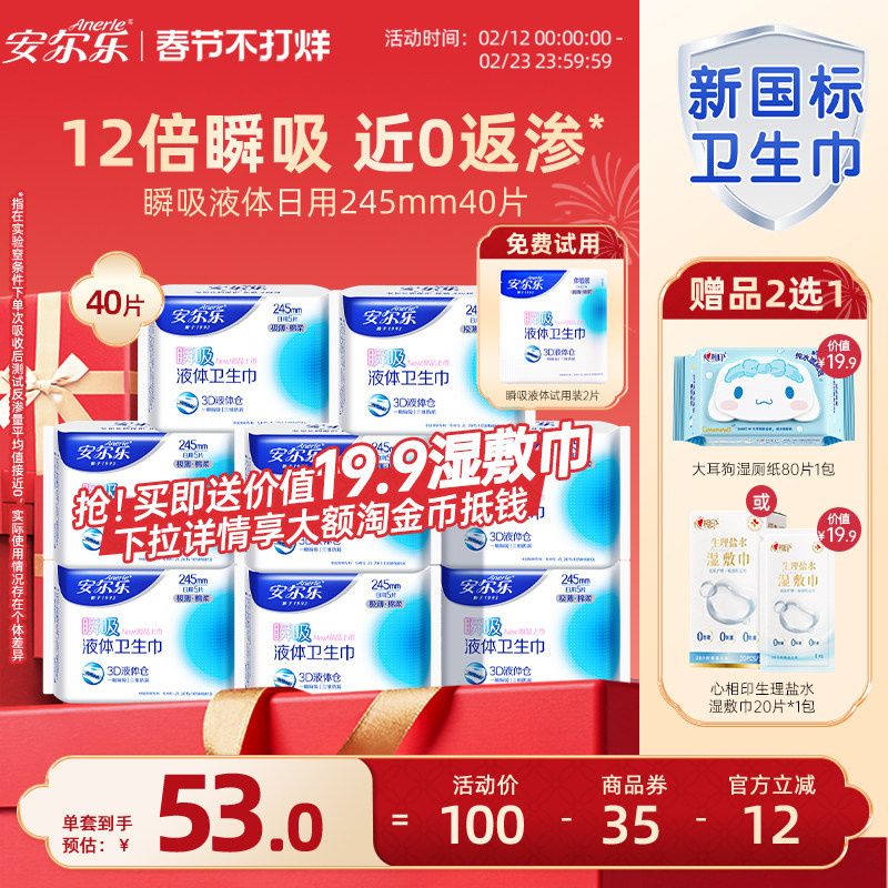 【春节发货】安尔乐瞬吸液体卫生巾姨妈巾日夜用官方旗舰店国货