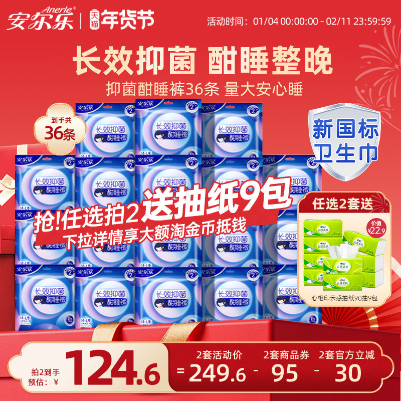 安尔乐安睡裤抑菌棉柔大码官方量大安心睡国产夜用裤型卫生巾36条,洗护清洁剂/卫生巾/纸/香薰,安睡裤/安心裤,淘宝优惠券,粉丝福利购,淘宝优惠卷