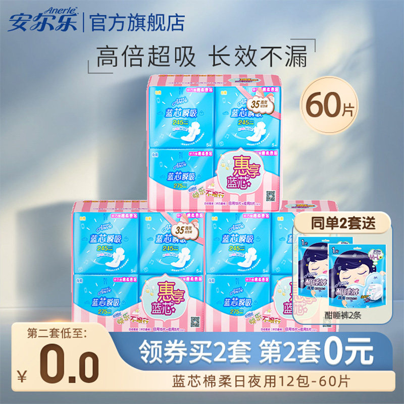 安尔乐卫生巾旗舰店少女透气姨妈巾日用夜用组合正品