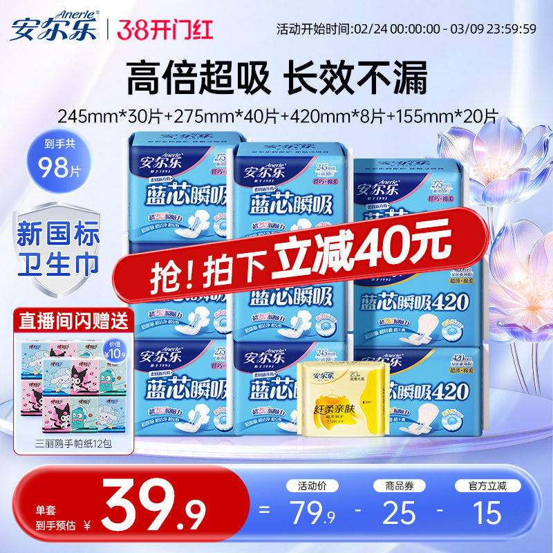 安尔乐正品官方旗舰店卫生巾正品日夜用姨妈巾女学生组合