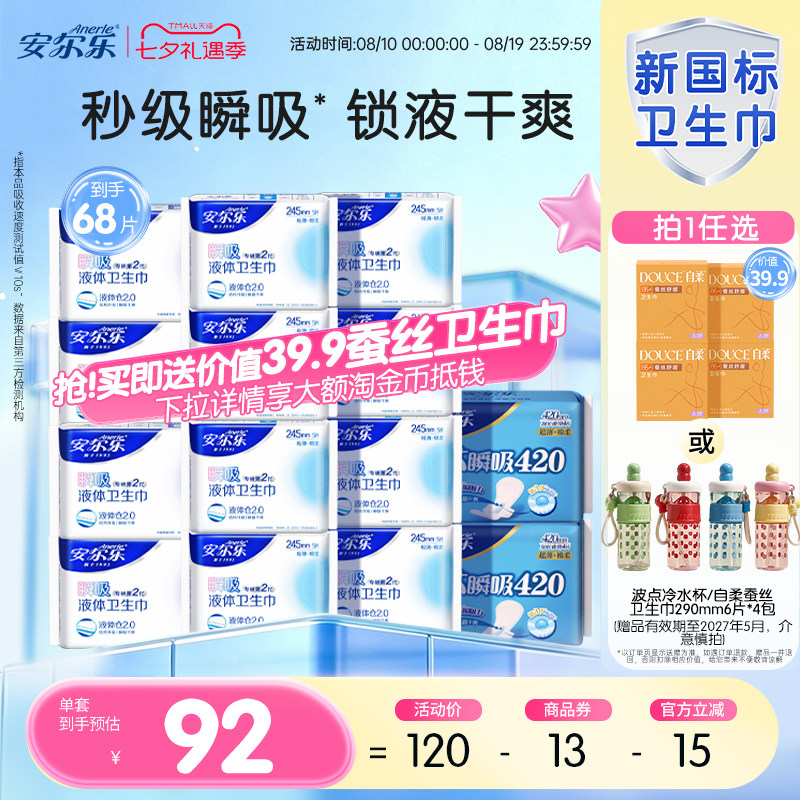 【进直播间享加赠】安尔乐瞬吸液体卫生巾姨妈巾日夜组合量大防漏