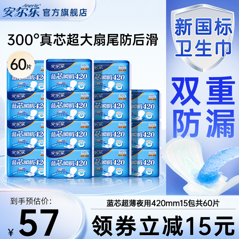 安尔乐卫生巾夜用超薄防漏蓝芯加长安心睡420mm官方正品姨妈巾