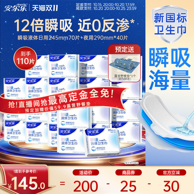 【新国标认证】安尔乐瞬吸液体日用卫生巾日夜组合姨妈巾量大防漏