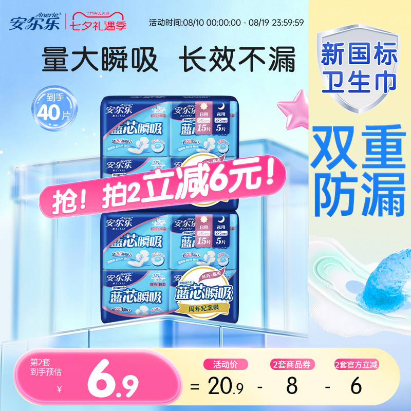 安尔乐卫生巾纤巧棉柔日夜用组合