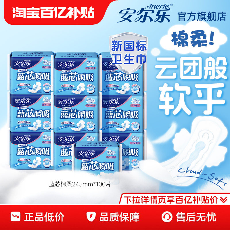 安尔乐女姨妈巾日用棉柔蓝芯瞬吸纤巧透气245mm卫生巾官方正品by