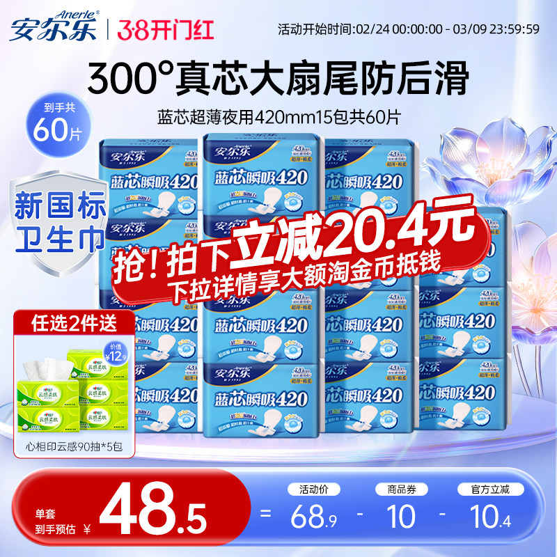 安尔乐卫生巾夜用超薄蓝芯加长420mm官方正品