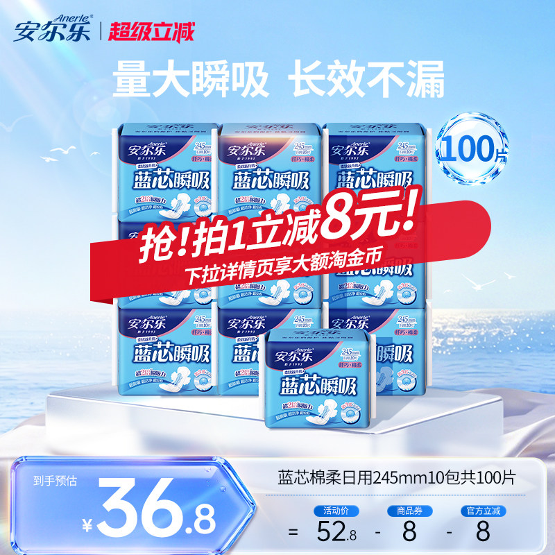 安尔乐女姨妈巾日用棉柔蓝芯瞬吸纤巧透气245mm卫生巾官方正品