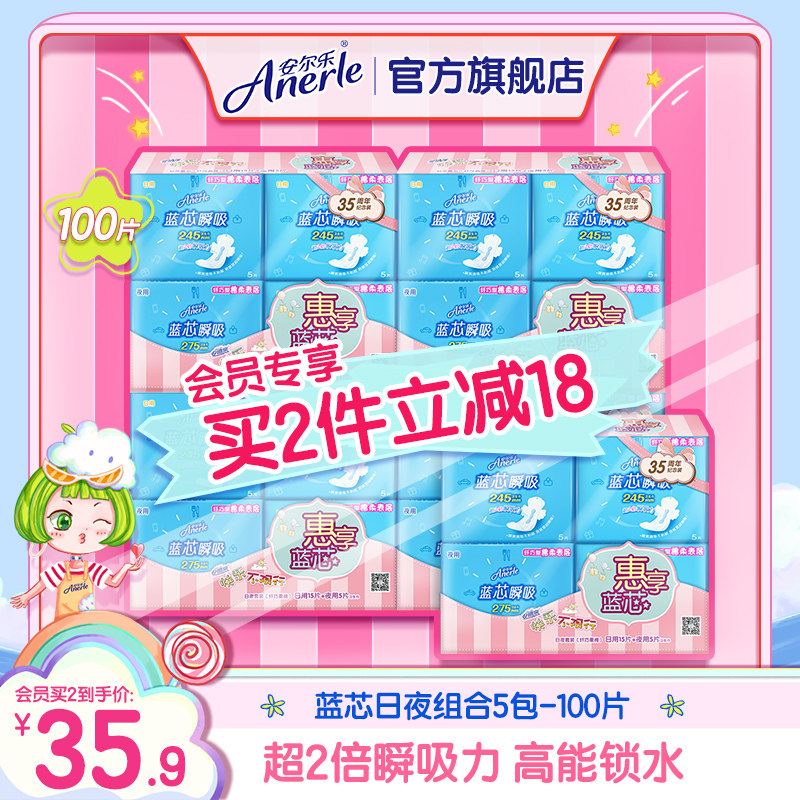 安尔乐旗舰店卫生巾蓝芯瞬吸姨妈巾柔棉日用夜用组合100片整箱