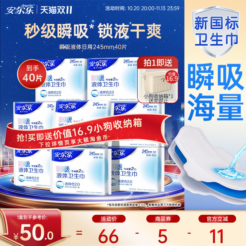 安尔乐瞬吸液体日用卫生巾超薄姨妈巾夜用卫生巾官方旗舰店正品