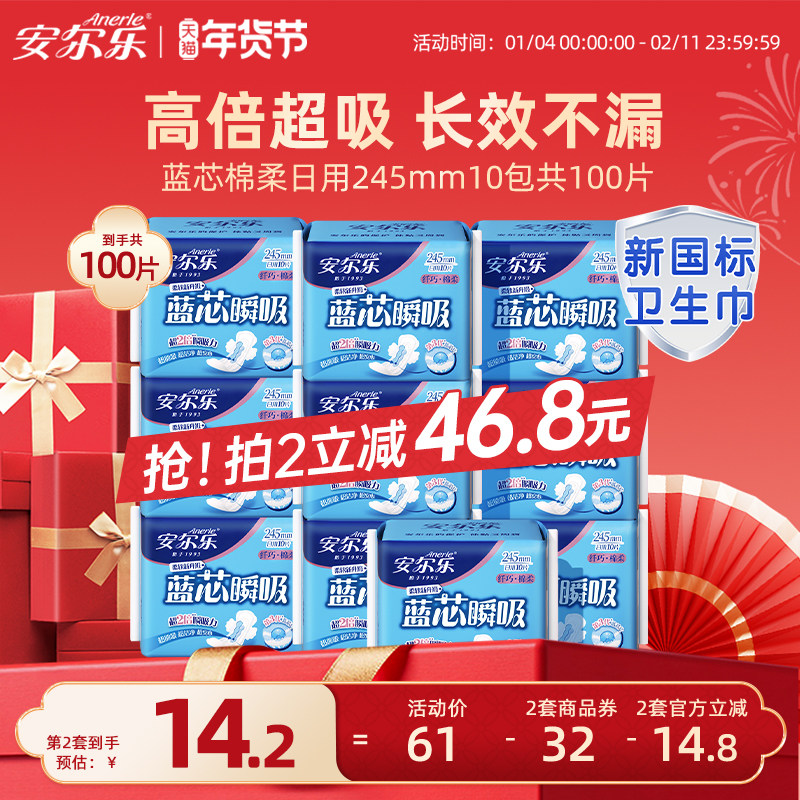 安尔乐女姨妈巾日用棉柔蓝芯瞬吸纤巧透气245mm卫生巾官方正品