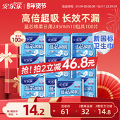 安尔乐女姨妈巾日用棉柔蓝芯瞬吸纤巧透气245mm卫生巾官方正品