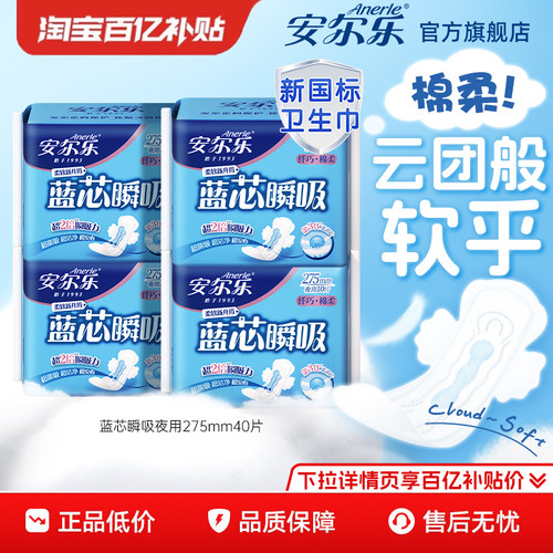 安尔乐卫生巾棉柔纤巧日夜用组合