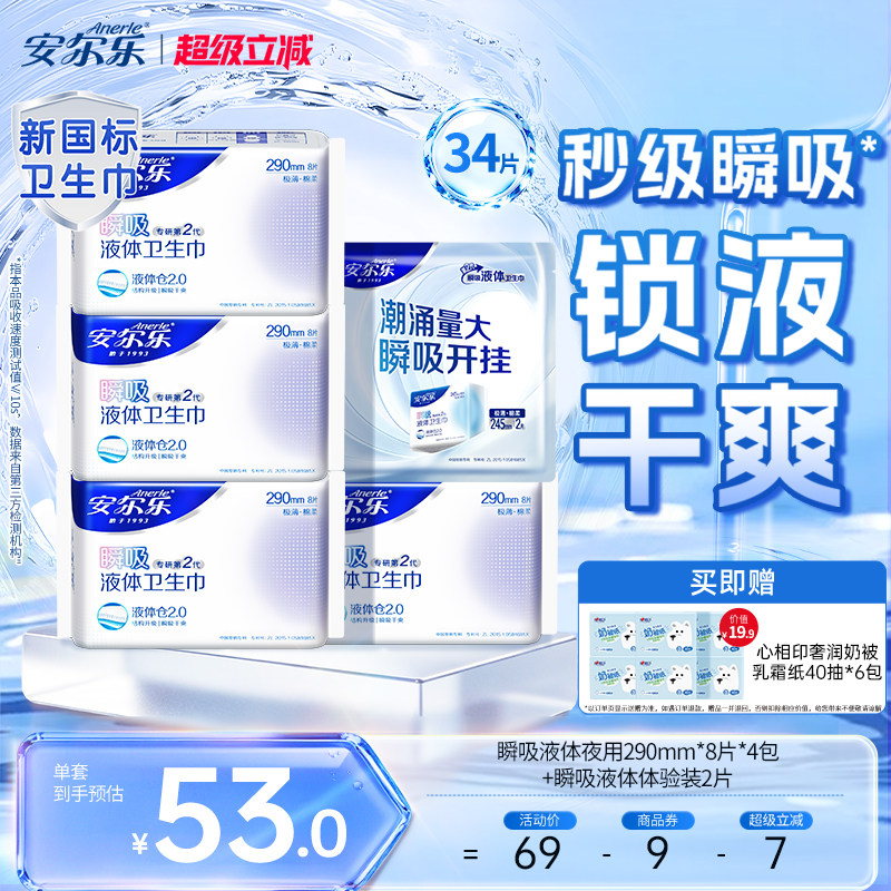 安尔乐液体卫生巾夜用290mm国标