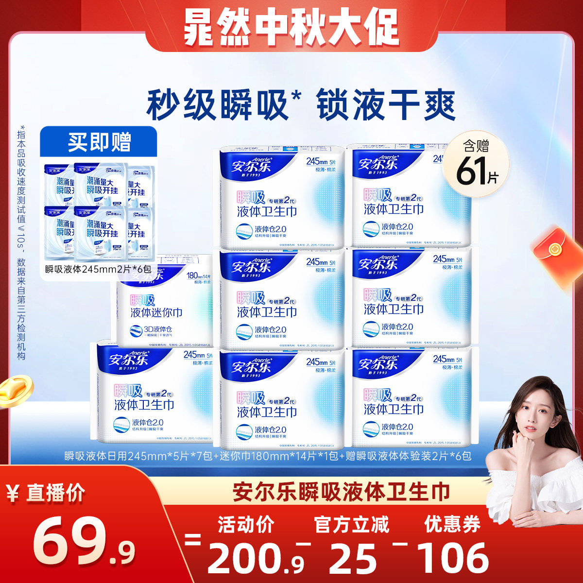 【晁然推荐】安尔乐瞬吸液体卫生巾姨妈巾日夜用量大囤货国货正品