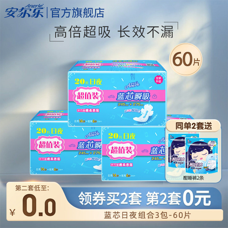 安尔乐卫生巾官方旗舰店国产姨妈巾学生日夜用60片