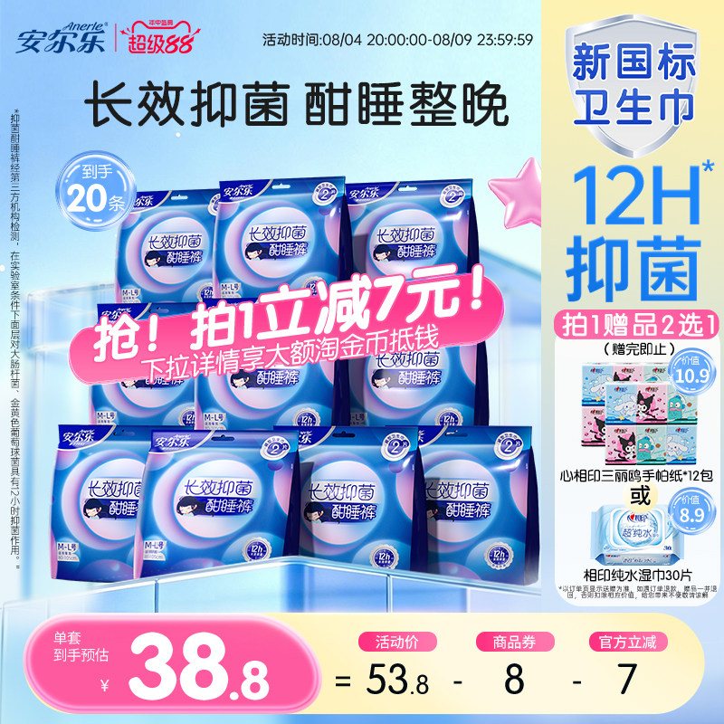 安尔乐裤型卫生巾安睡裤夜用20条