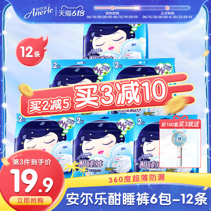 安尔乐旗舰店裤型卫生巾超薄防漏经期睡裤夜用女酣睡裤12片官方