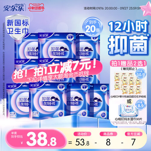 安尔乐裤型卫生巾安睡裤夜用20条