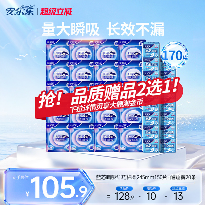 安尔乐卫生巾安睡裤日夜组合