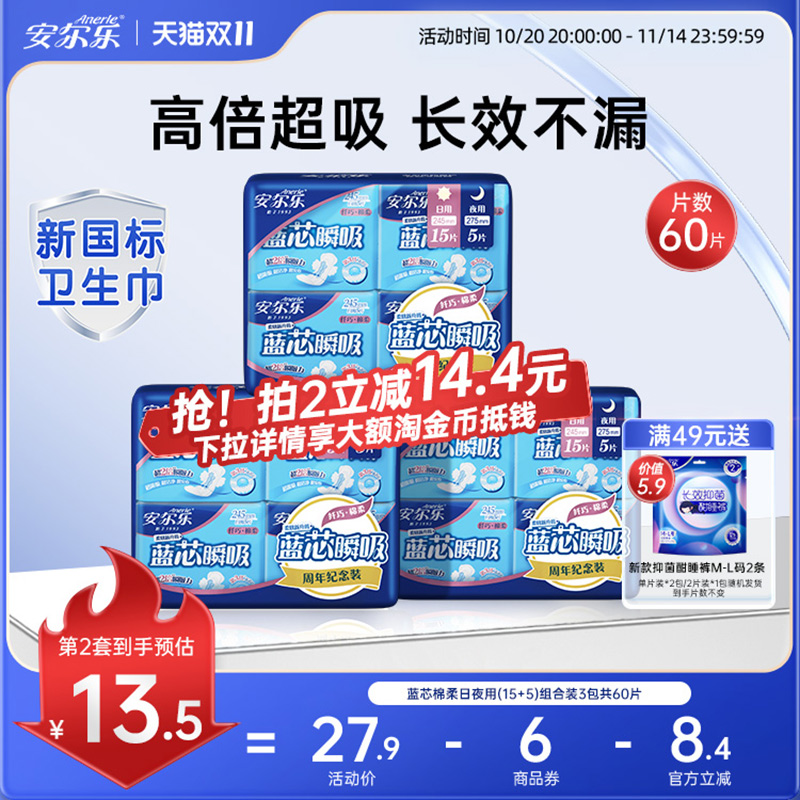 【双11抢先购】安尔乐卫生巾蓝芯吸棉柔纤巧透气正品日夜女姨妈巾