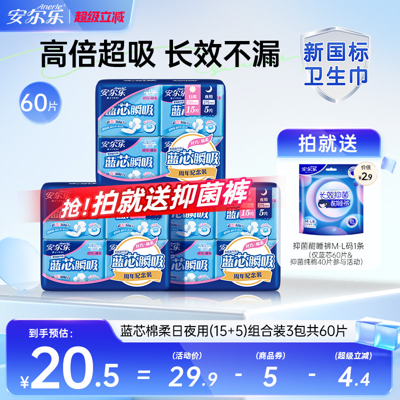 安尔乐卫生巾蓝芯吸棉柔纤巧透气正品日夜用卫生巾姨妈巾