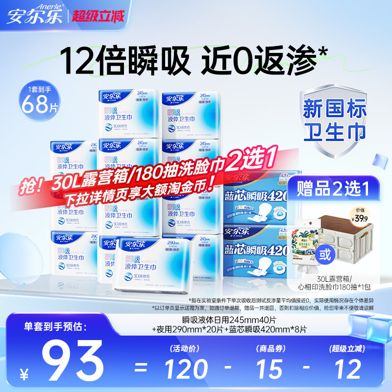 【新国标认证】安尔乐瞬吸液体卫生巾姨妈巾日夜组合量大防漏囤货