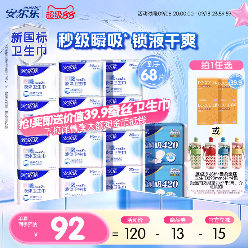 安尔乐瞬吸液体卫生巾290日用姨妈巾日夜420mm组合旗舰店官方正品