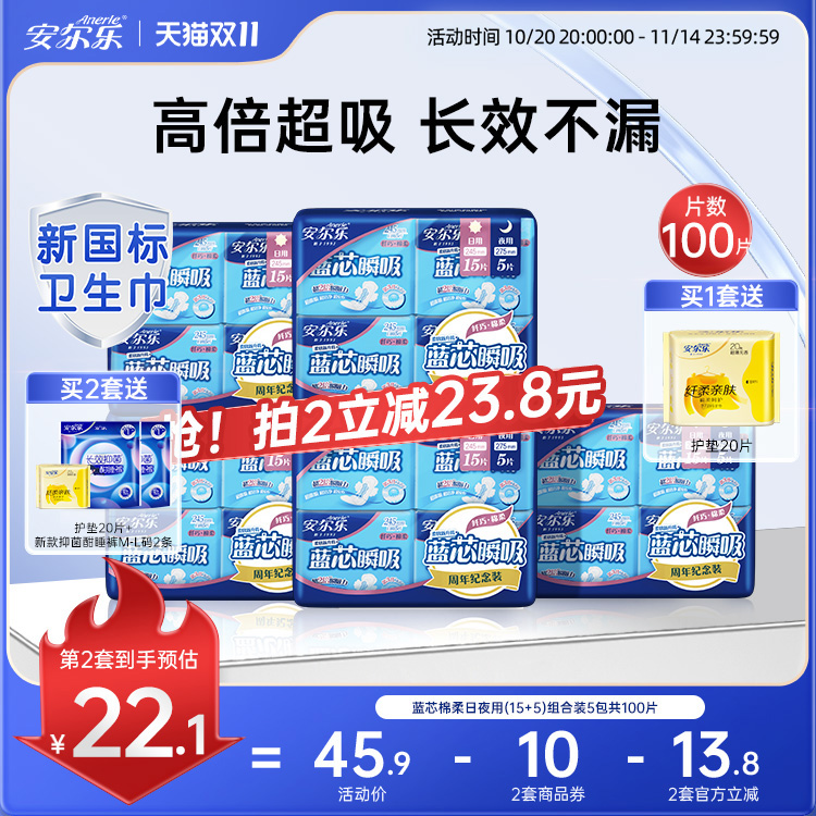 【新国标认证】安尔乐姨妈巾日夜组合蓝芯棉柔纤巧透气正品卫生巾