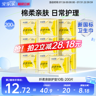 新国标认证 安尔乐卫生巾棉柔超薄透气155日用姨妈巾迷你护垫