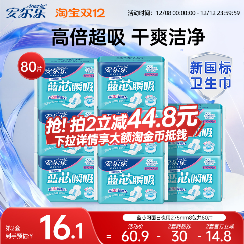 【新国标认证】安尔乐卫生巾夜用蓝芯网面干爽275mm国货女姨妈巾