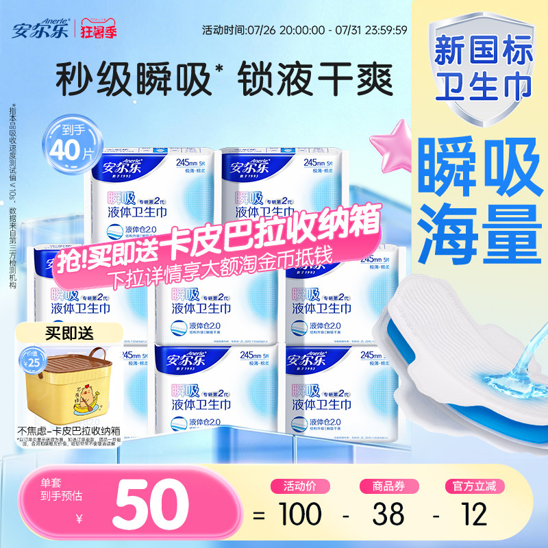 【进直播间享加赠】安尔乐瞬吸液体卫生巾姨妈巾日夜用官方国货 - 实物图