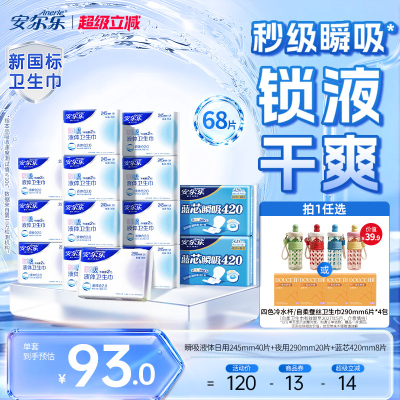 【进直播间享加赠】安尔乐瞬吸液体卫生巾姨妈巾日夜组合量大防漏